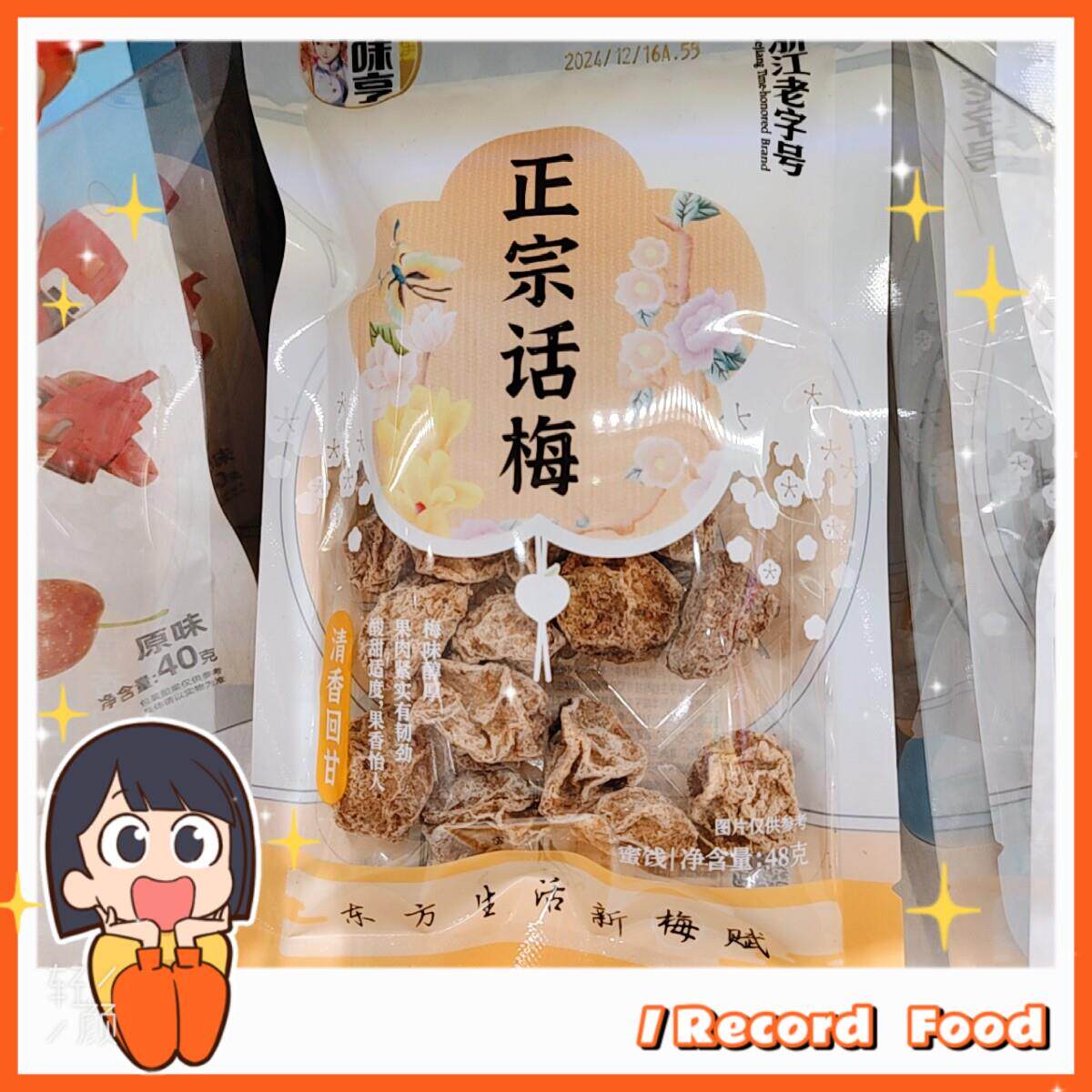 ~华味亨 玫瑰味半李70g*1包 珍珠李 冰糖杨梅75g馨香甜蜜玲珑清口
