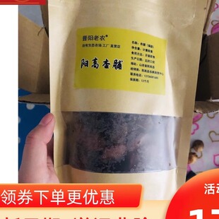 好吃的【买二送一】阳高杏脯250克 晋阳老农杏脯杏干杏条无核杏肉