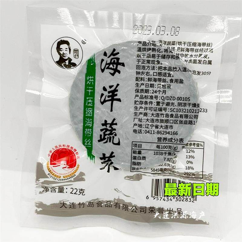 *大连烘干压缩海带丝干货海带饼非即食凉拌菜火锅海藻包邮