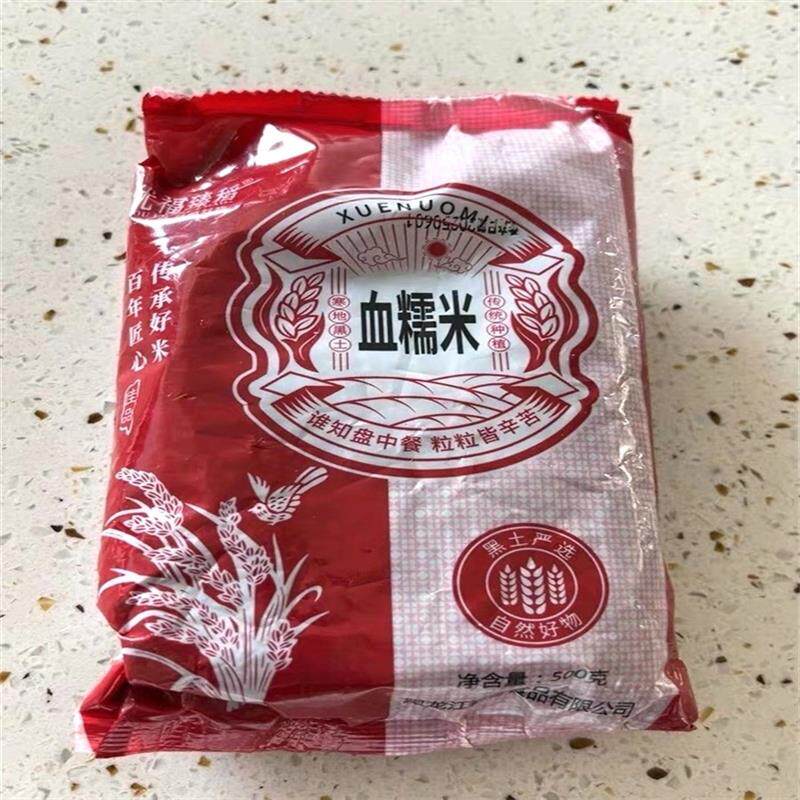 *优福臻稻血糯米黑正宗东北新米醪糟商用芋泥奶酪盒子酒酿粽子紫