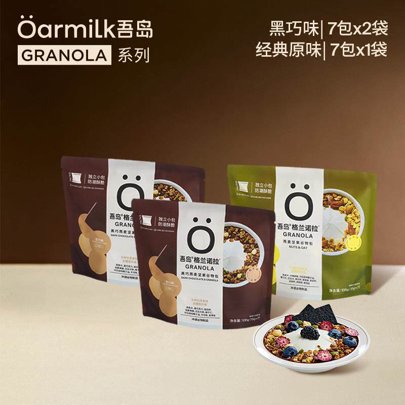*吾岛坚果谷物燕麦片袋装烘培燕麦片代餐即食零食格兰独立包装
