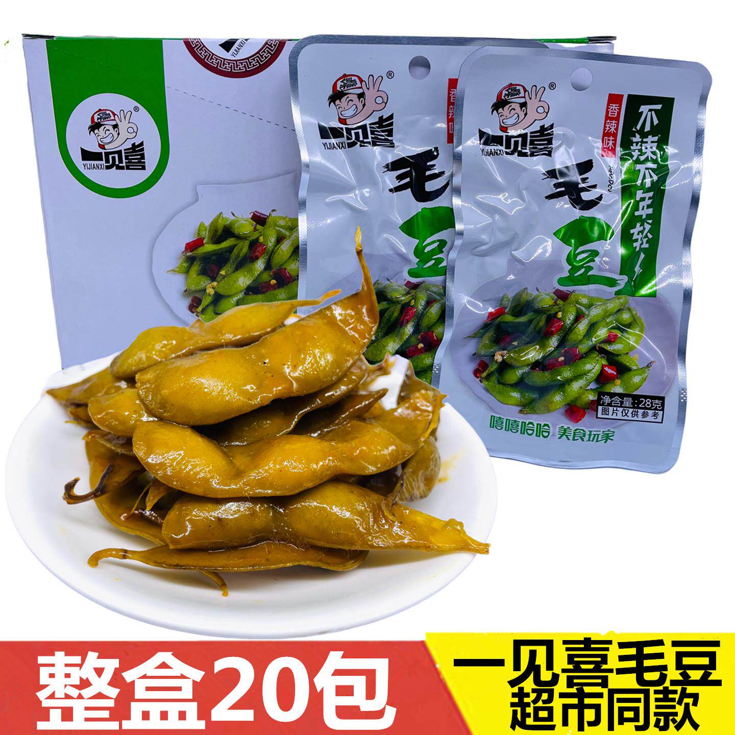 -一见喜毛豆香辣味蔬菜干28g包装整盒20包超市同款小零食休闲小吃