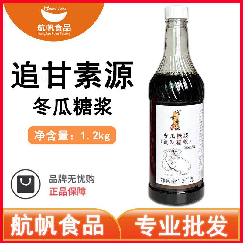 *冬瓜糖浆 浓缩冬瓜露冬瓜风味糖浆原味奶茶店专用1.2kg