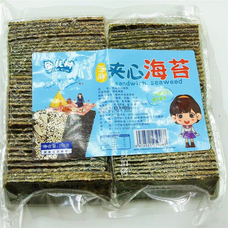 *鱼儿村大连特产芝麻夹心海苔零食休闲食品包邮儿童250g开袋即食