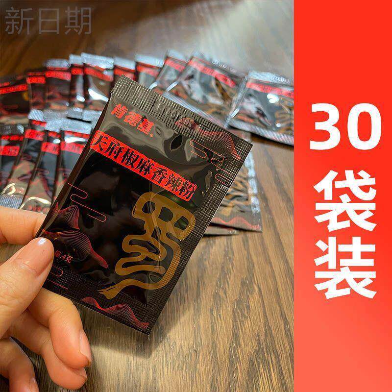 *KFC肯德基天府椒麻香辣粉辣椒粉同款炸鸡腿辣椒调味粉包调味料