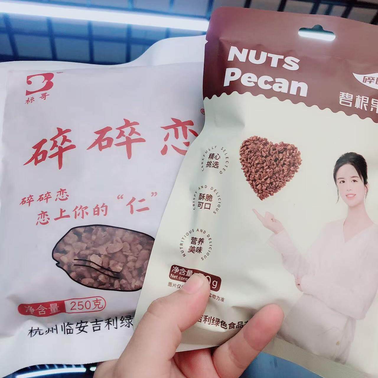-网红标哥碎碎恋碧根果仁杭州临安吉利碎仁奶茶店火锅店小包装碎