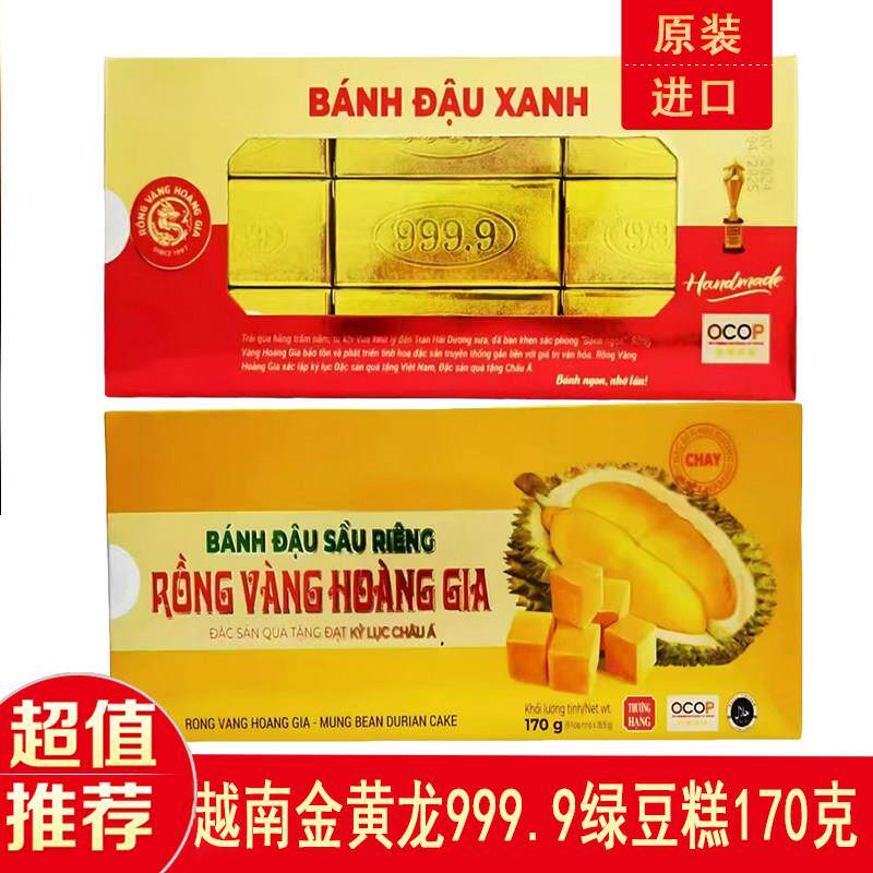 -越南原装金黄龙绿豆糕999.9金砖抹茶榴莲味少糖正宗老式糕点170