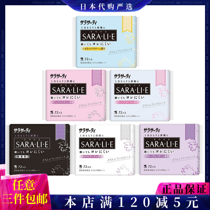 日本护垫小林制药棉柔超薄透气