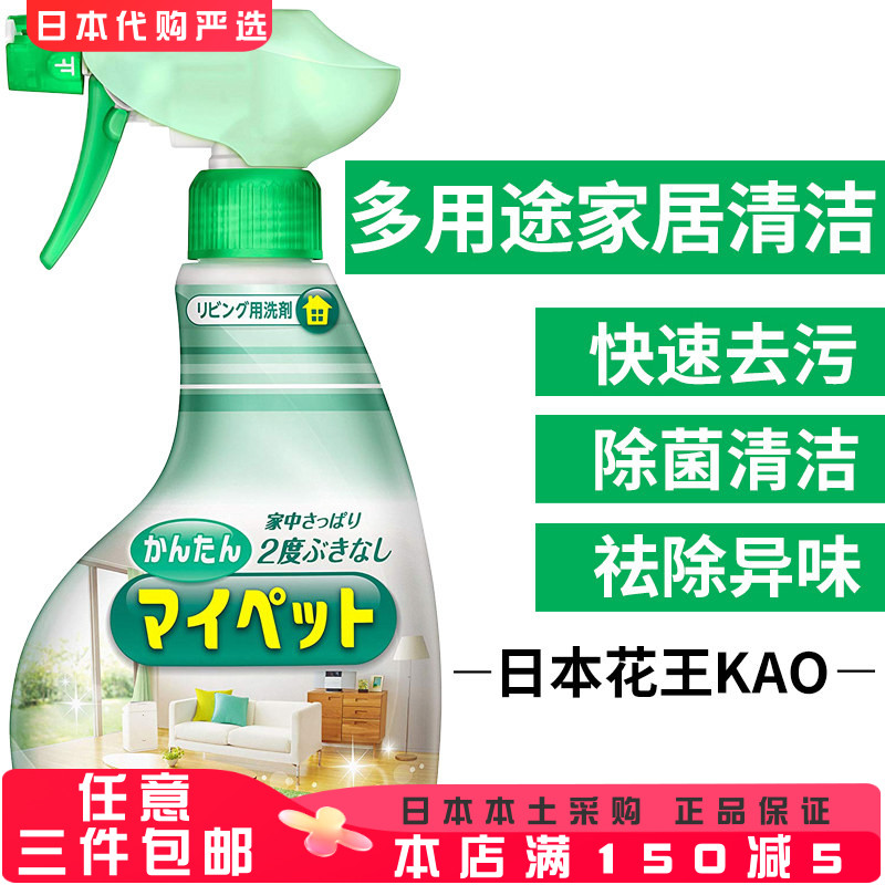 花王客厅多用途清洁剂家具去污