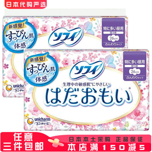 日本卫生巾苏菲棉柔尤妮佳敏感肌