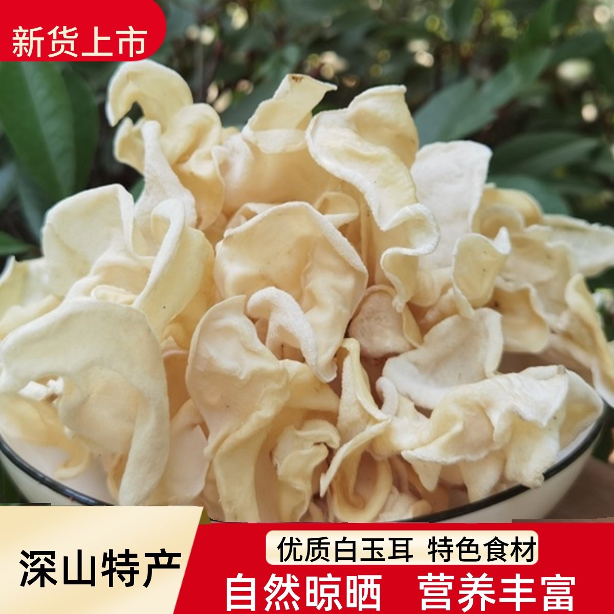 兔耳菌干货500克包邮白木耳银耳大白玉耳竹耳菌菇特产辣椒炒肉...
