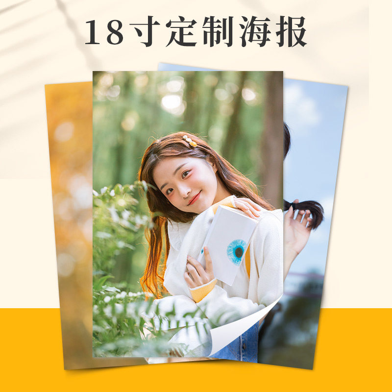 定制海报18寸diy来图定做客厅装饰画动漫明星照片印刷广告宣传册