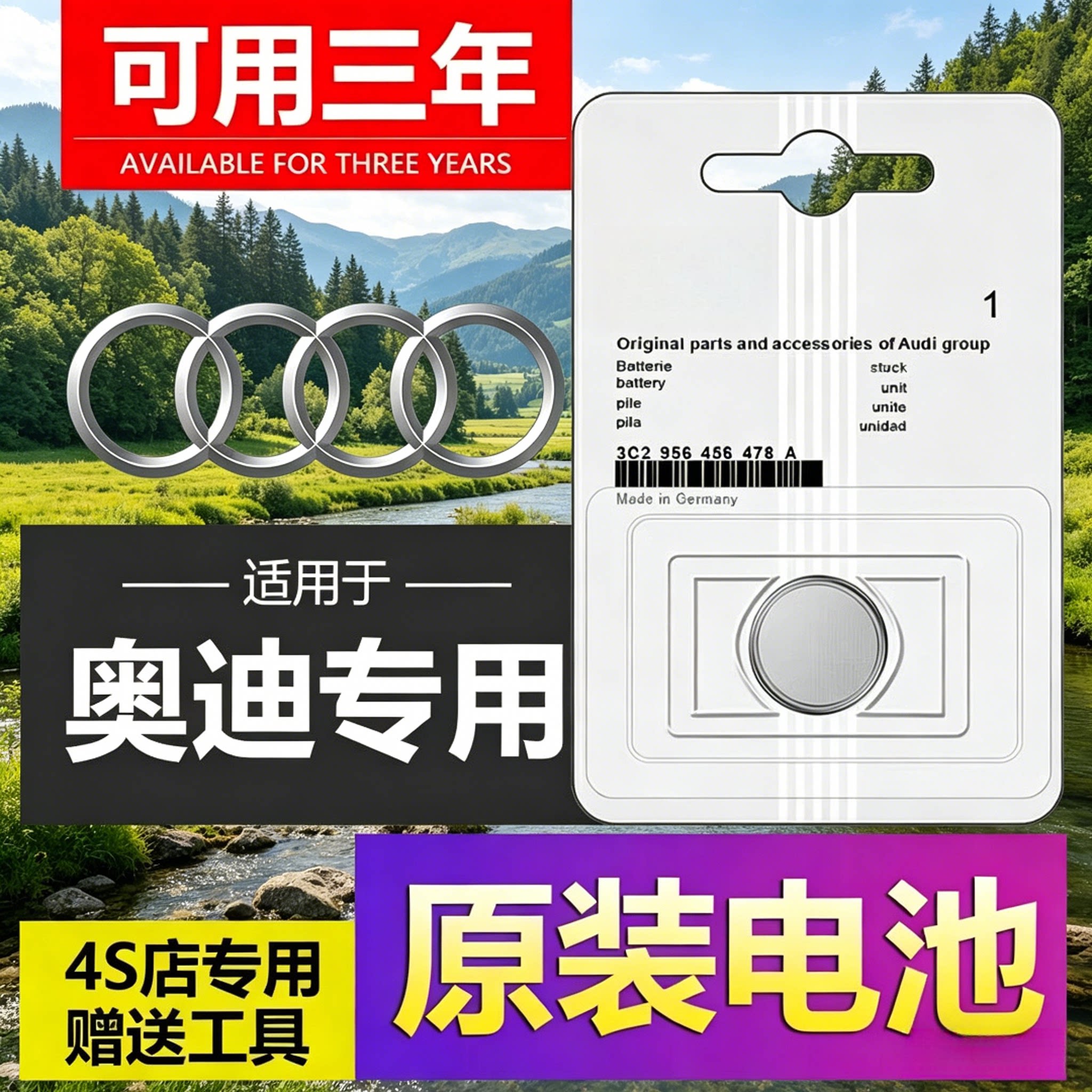 奥迪原装专用车钥匙电池CR2032