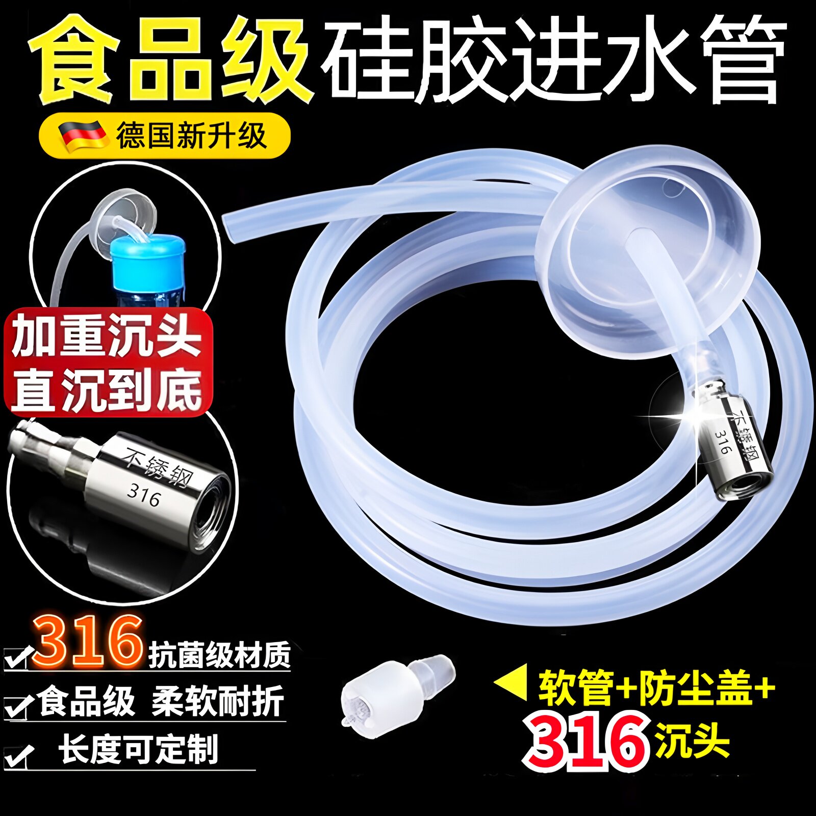 不锈钢抽水管沉坠头食品级硅胶进水管茶具茶盘电磁炉桶装水上水管