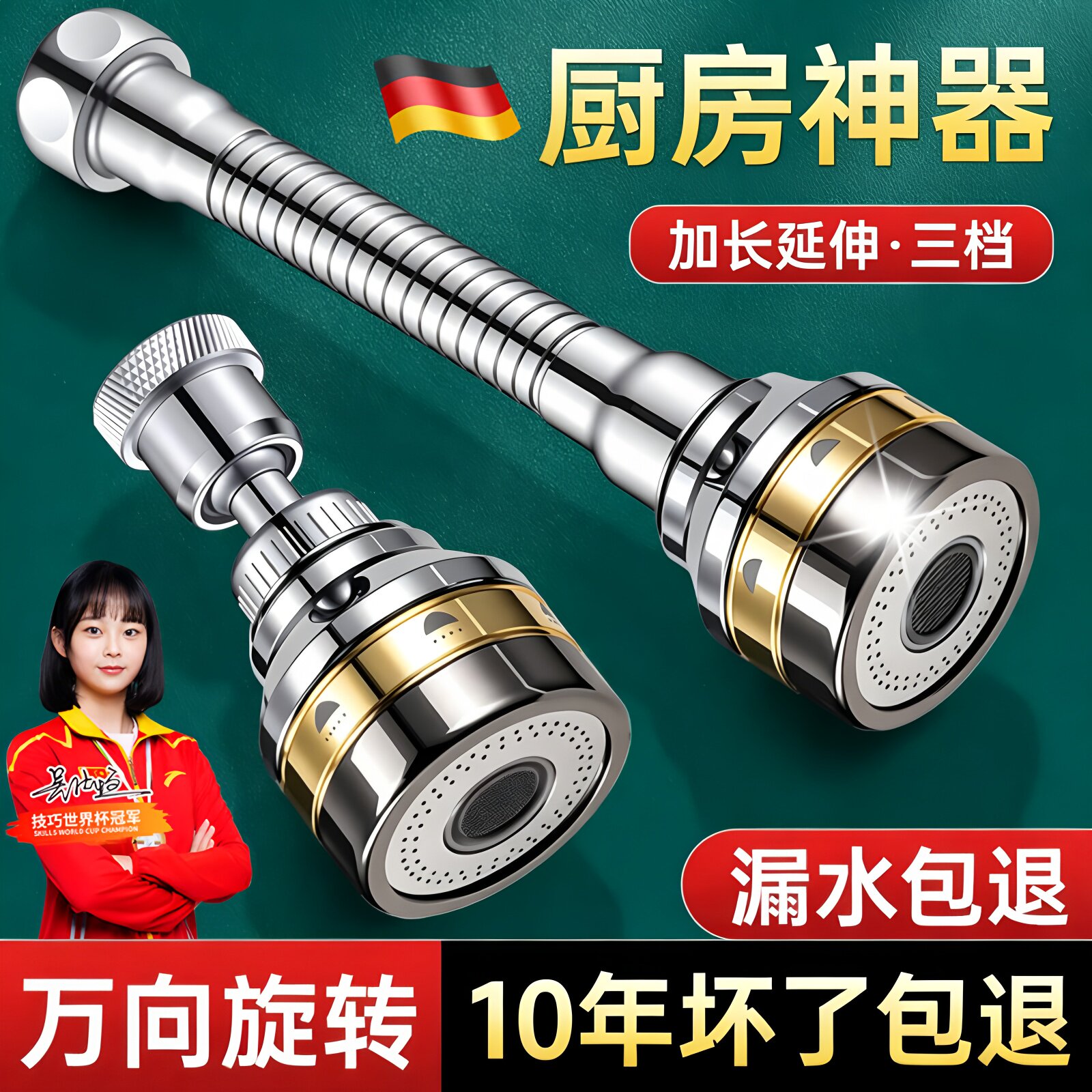 德国厨房水龙头延伸器加长三档洗菜盆通用万向套嘴水龙头防溅神器