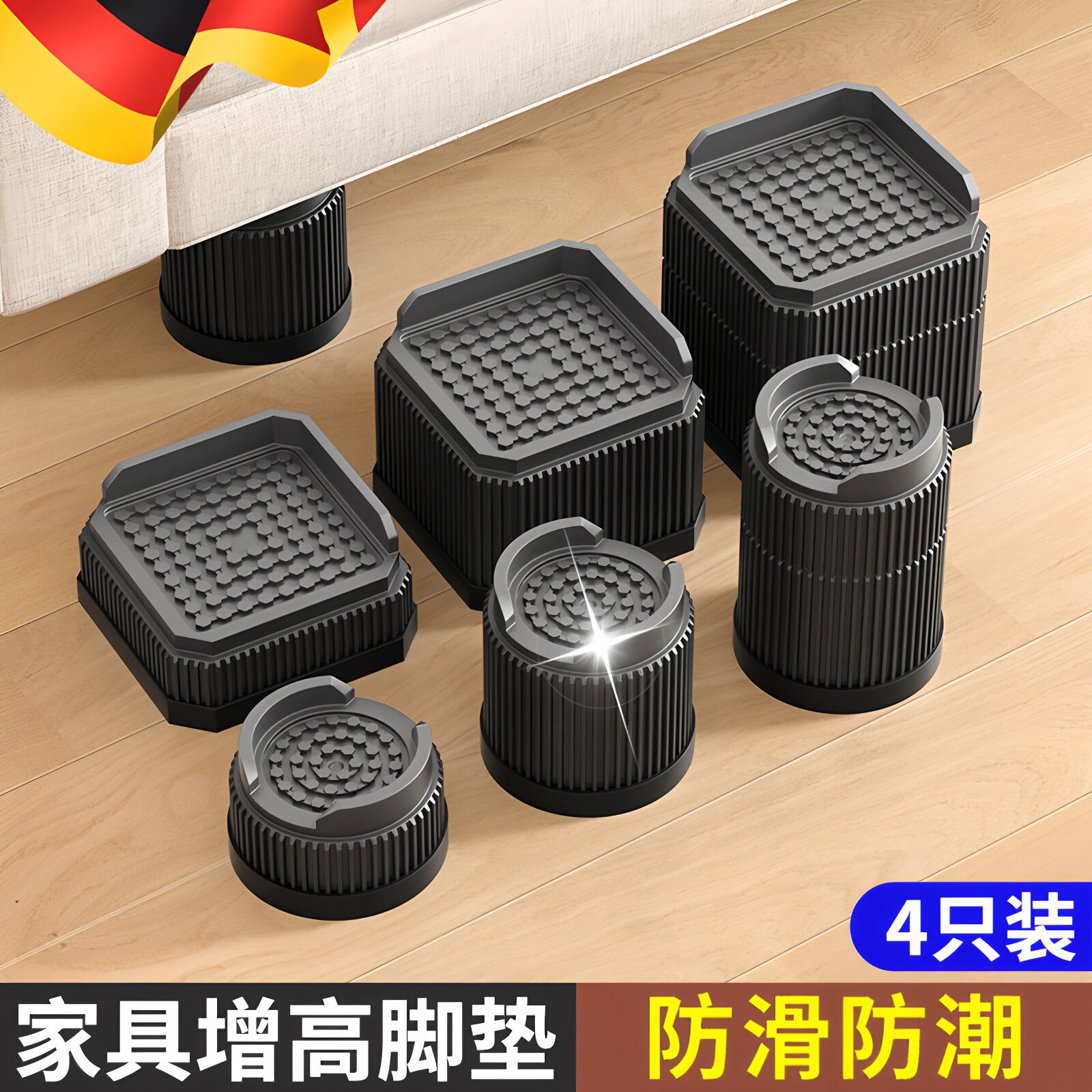 德国床脚增高神器方形家具桌脚垫高底座茶几沙发防滑防潮稳固加高