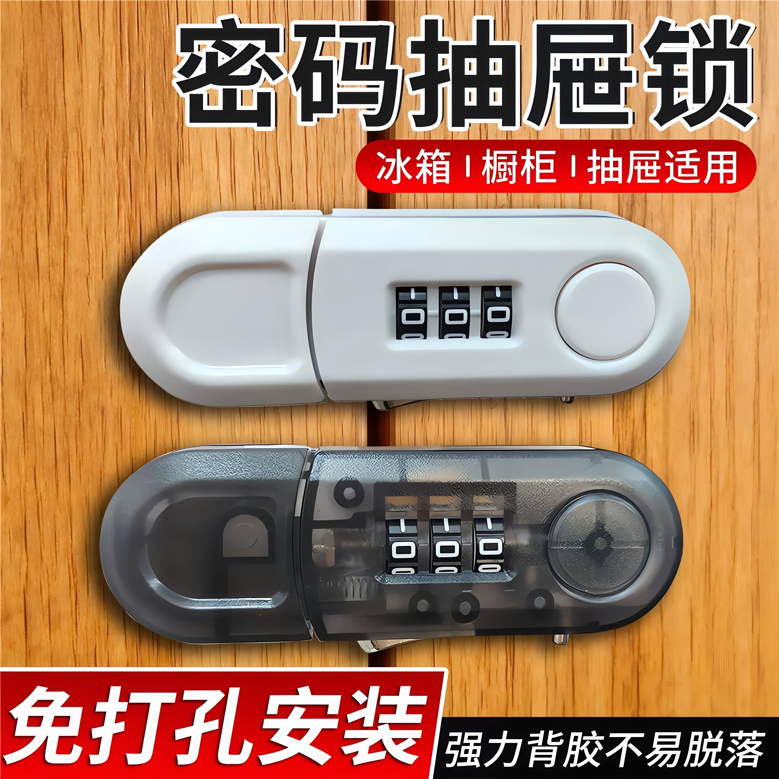 通用抽屉密码锁具免打孔整体橱柜门双开关冰箱家用单开扣室文件柜