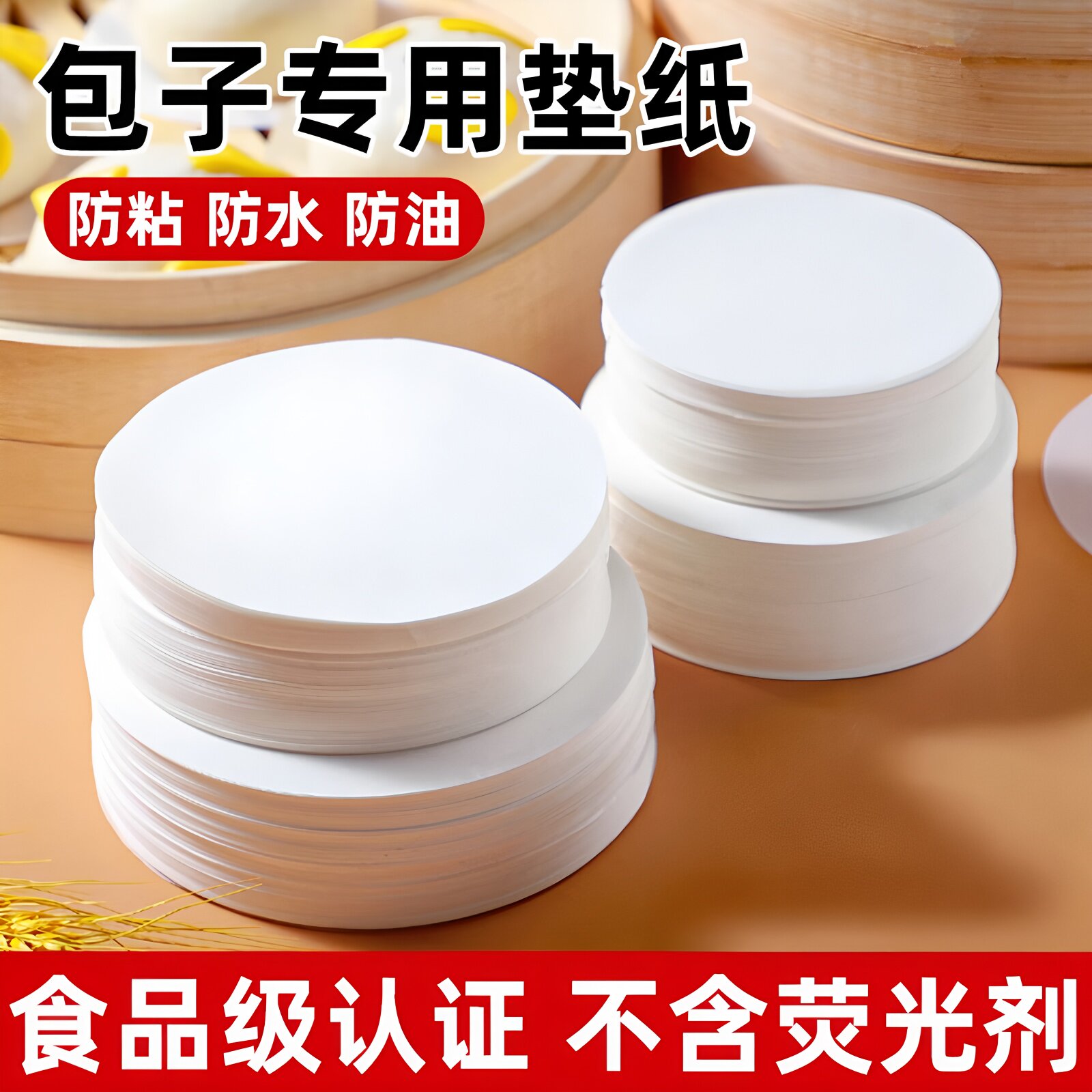 蒸笼纸垫包子的食品级专用馒头隔牛肉饼油纸圆形一次性青团点心粿