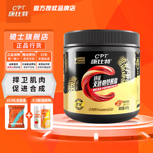 康比特 CPT bcaa锌镁支链氨基酸 健身补剂防止肌肉流失120g包邮