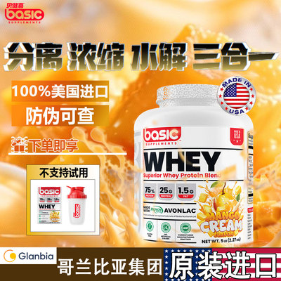 basic贝健喜蛋白粉格兰比亚原料