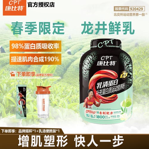 康比特专利益生菌乳清蛋白粉4磅