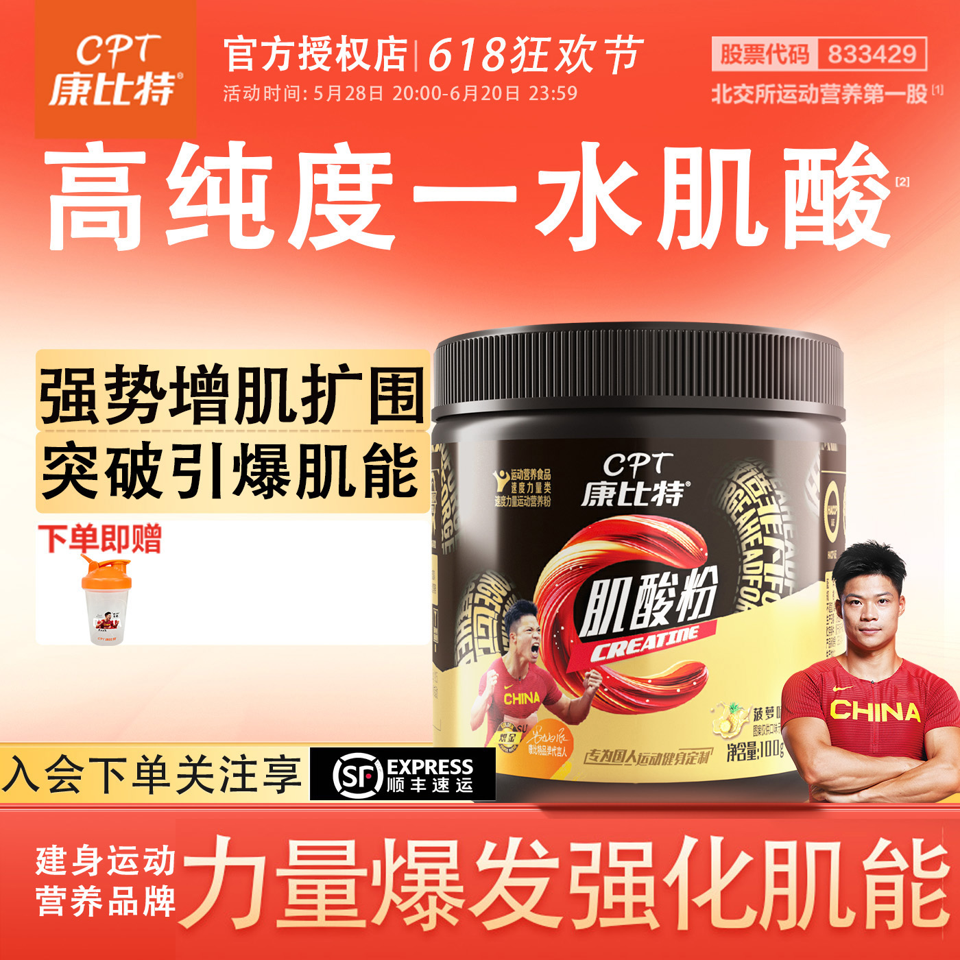 顺丰包邮康比特炽金一水肌酸粉