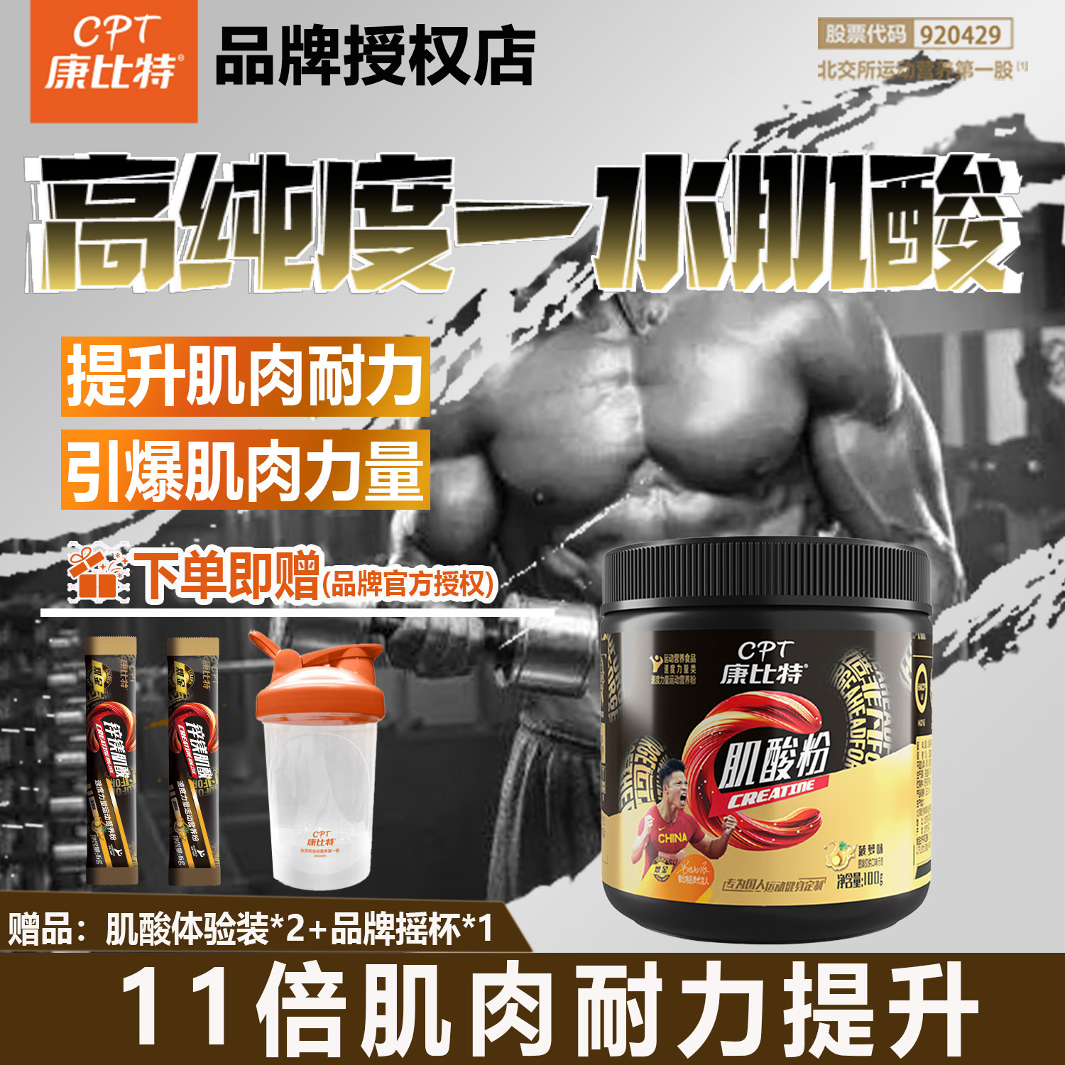 康比特炽金纯一水肌酸粉体育健身运动力量锌镁肌酸粉提升耐力100g,保健食品/膳食营养补充食品,氨基酸/支链氨基酸/谷氨酰胺,淘宝优惠券,粉丝福利购,淘宝优惠卷