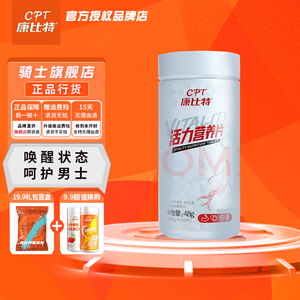 康比特 CPT 活力营养片 男士复合维生素b族矿物质牛磺酸提升状态