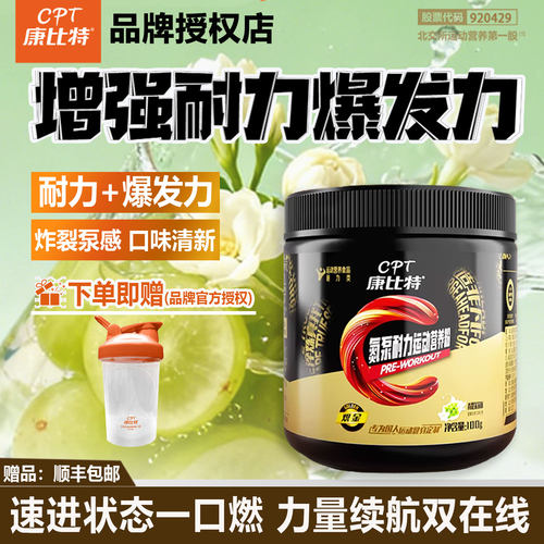 康比特炽金提高爆发力氮泵粉100g