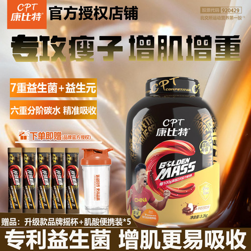 顺丰包邮康比特益生菌增肌粉7磅