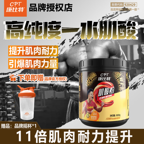 康比特肌酸全系列锌镁肌酸300g