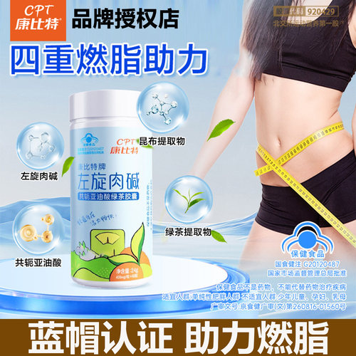 康比特左旋肉碱胶囊共轭亚油酸