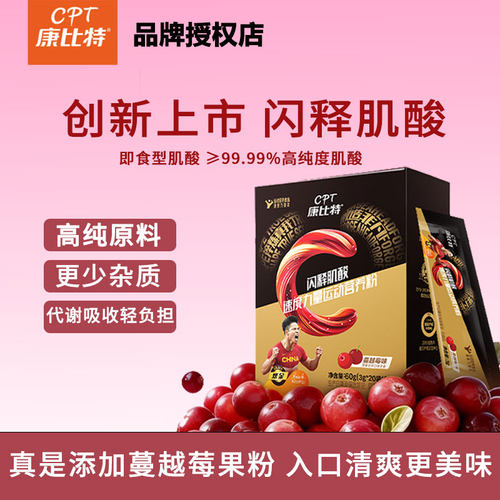 康比特闪释肌酸口嚼肌酸粉爆发