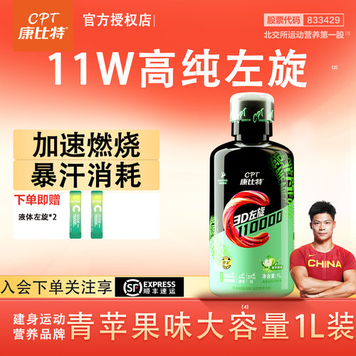 康比特3D液体左旋肉碱11万1000ml