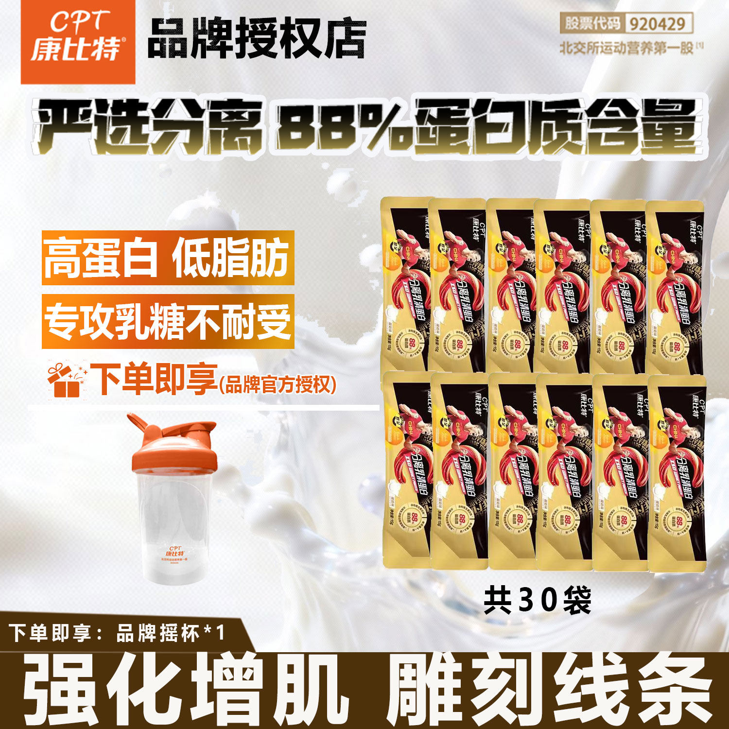 康比特 CPT分离乳清蛋白试用装88蛋白质分离增肌粉便携体验装15g