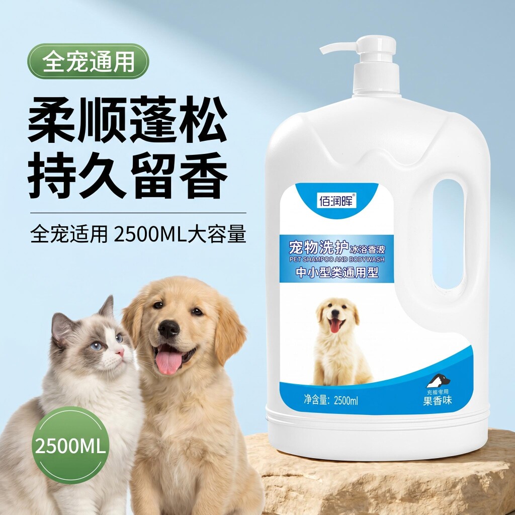 狗狗除臭美毛护毛抑菌除体臭香波
