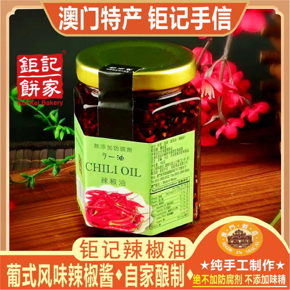 澳门钜记饼家辣椒油辣椒酱160g