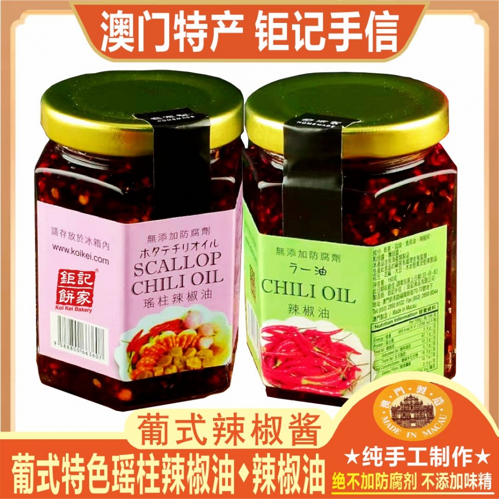 澳门钜记饼家瑶柱辣椒油160g