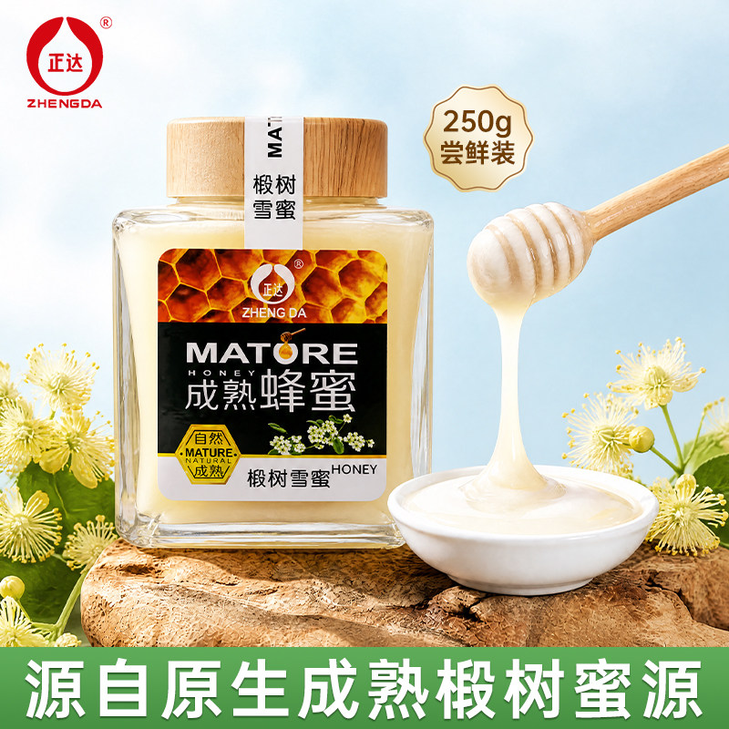 正达椴树雪蜜250g天然成熟蜂蜜源自原生椴树蜜源玻璃瓶装原生态