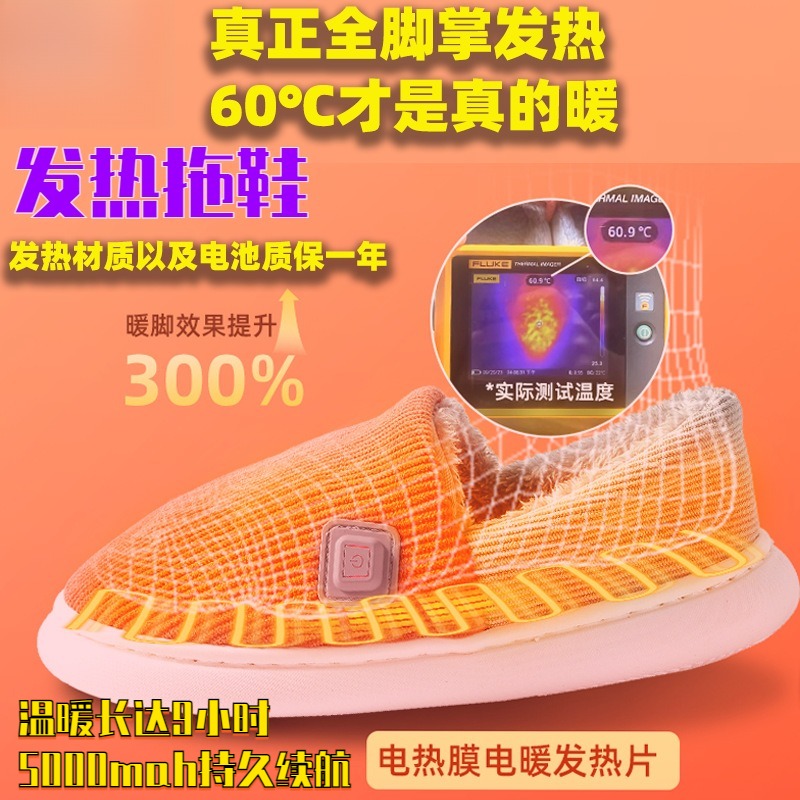 发热拖鞋发热拖鞋充电加热暖脚宝