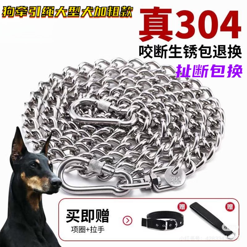 狗牵引绳大型犬加粗款不锈钢防咬