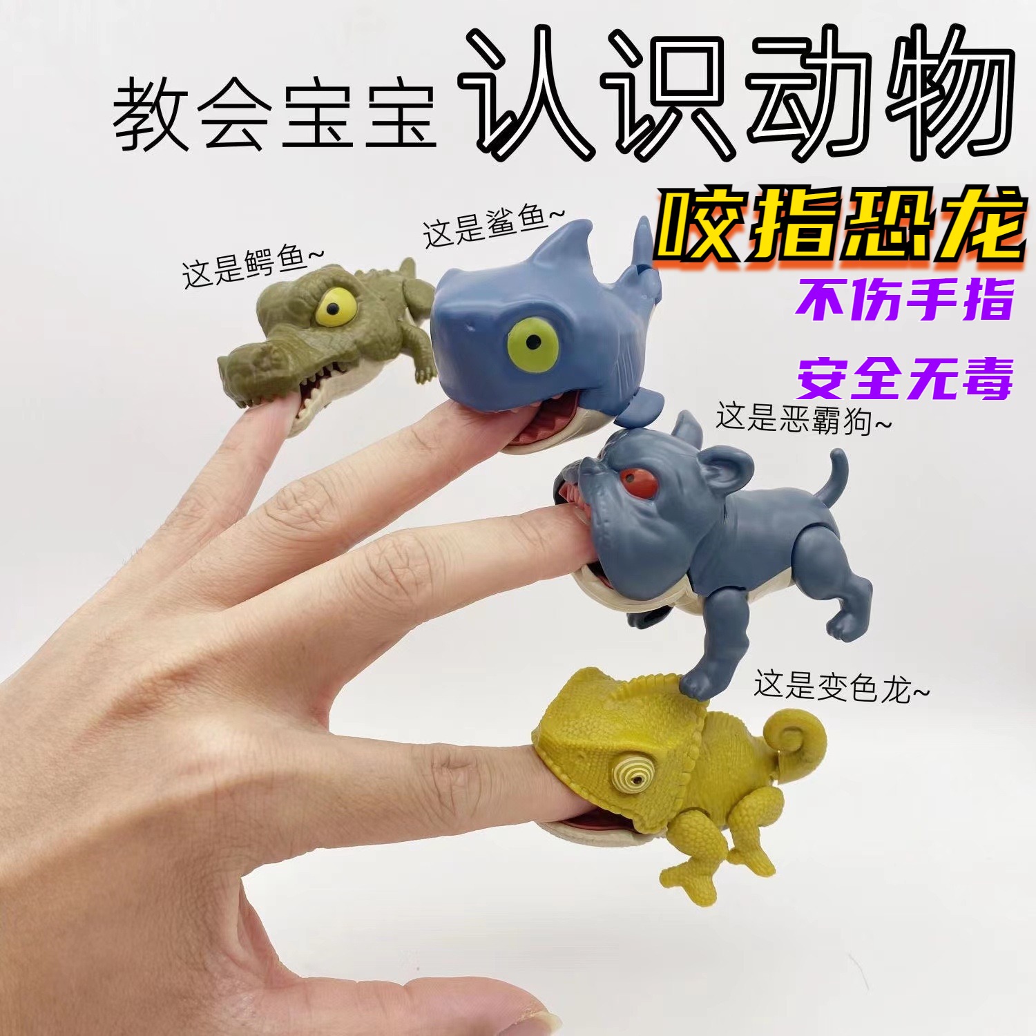 咬指恐龙儿童益智盲盒玩具