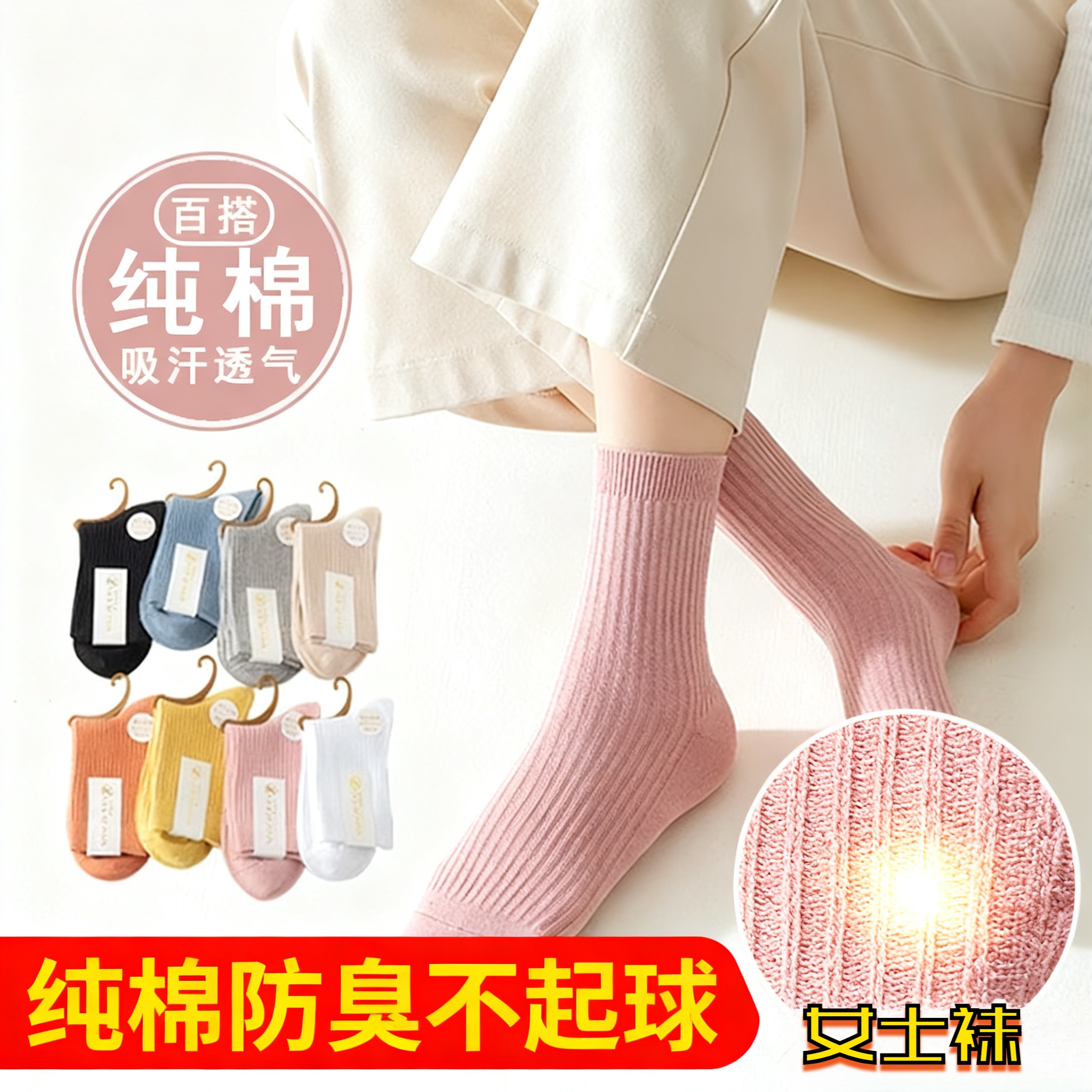 女士棉袜纯棉防臭不起球吸汗中筒