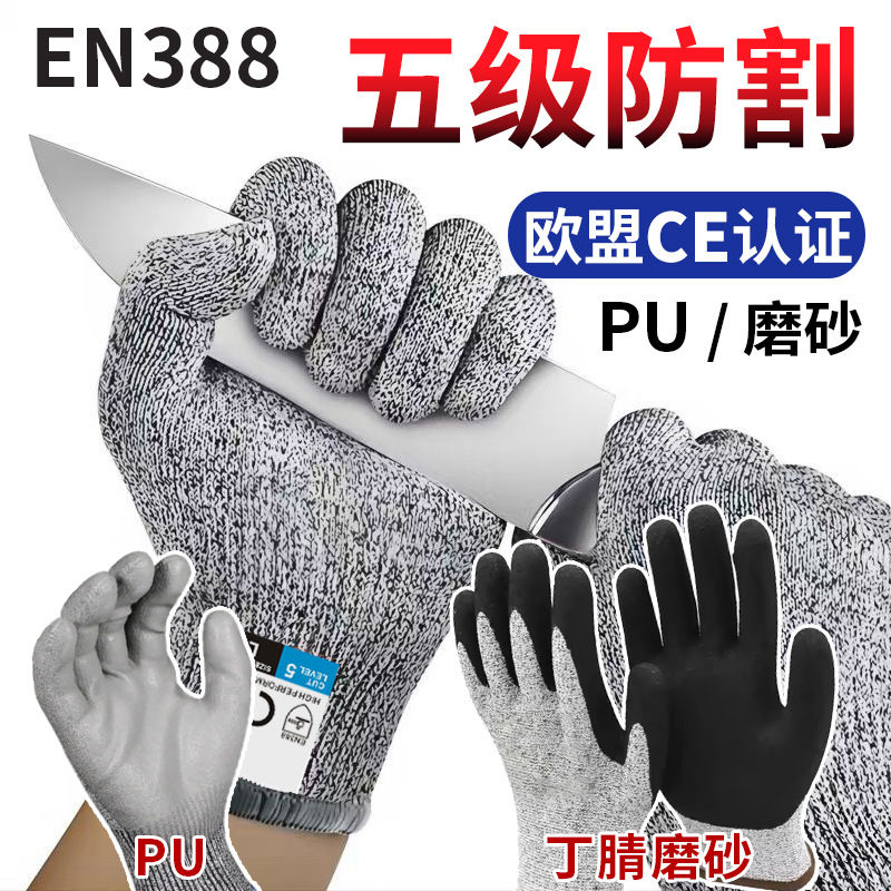 刺扎不进去的手套5级防刺磨砂杀