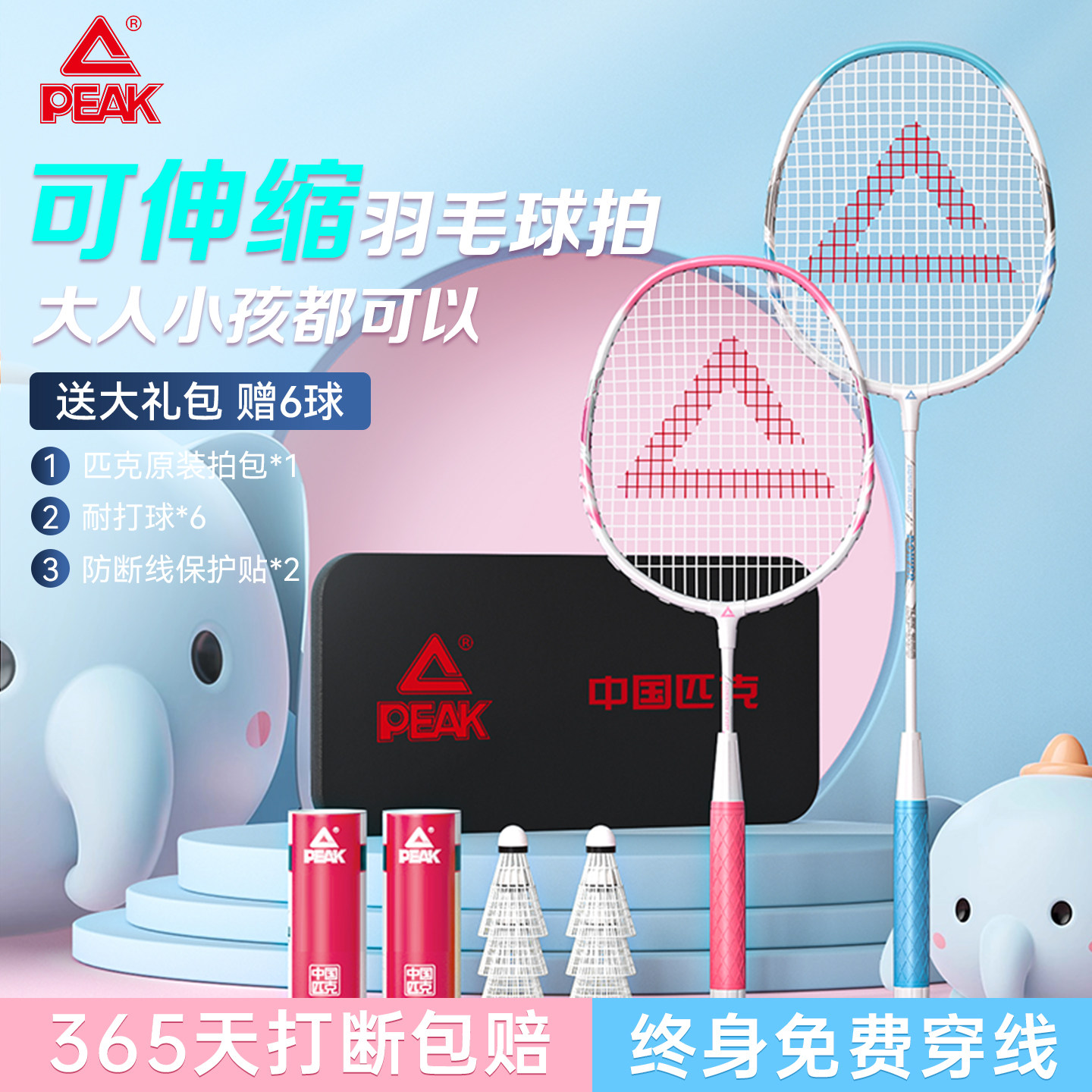 可伸缩羽毛球拍匹克官方正品旗舰店儿童小学生超轻专业单双拍套装