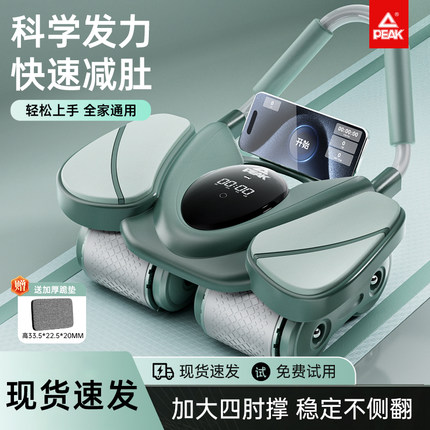 【清仓】匹克健腹轮肘撑式自动回弹卷腹肌轮瘦肚子健身神器家用
