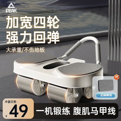 匹克四轮健腹轮自动回弹减肥健腹