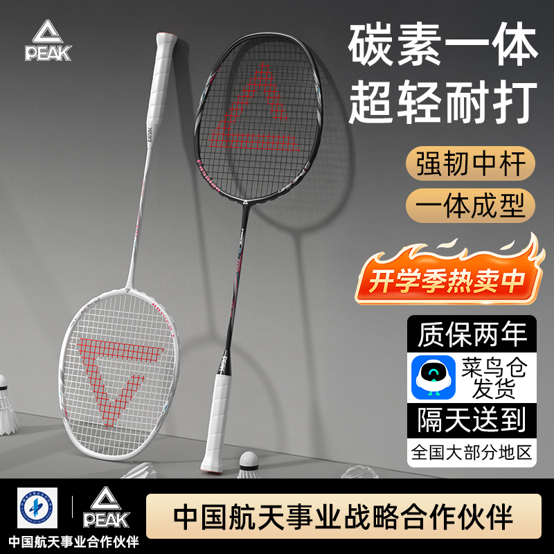 匹克羽毛球拍官方正品旗舰店专业级单双拍超轻全碳素纤维耐打套装