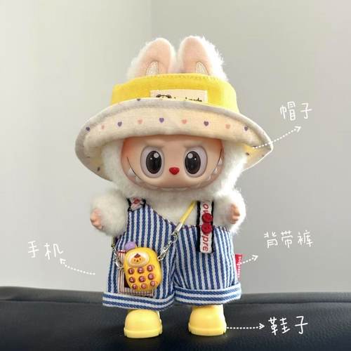 labub娃衣一二三代坐坐派对挂件背带裤帽子学院套装衣服