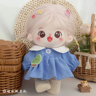 新品现货20cm厘米棉花娃娃娃衣蓝色连衣裙鞋袜套装公仔玩偶换装衣